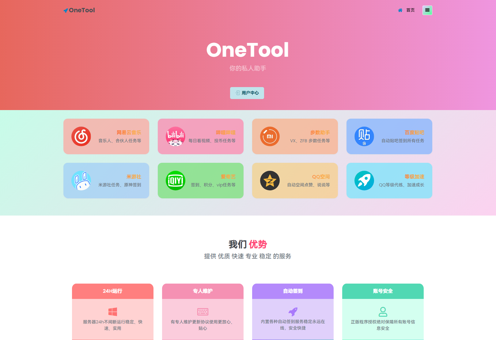 2023最新OneTool多平台助手程序源码+视频教程-小编推荐