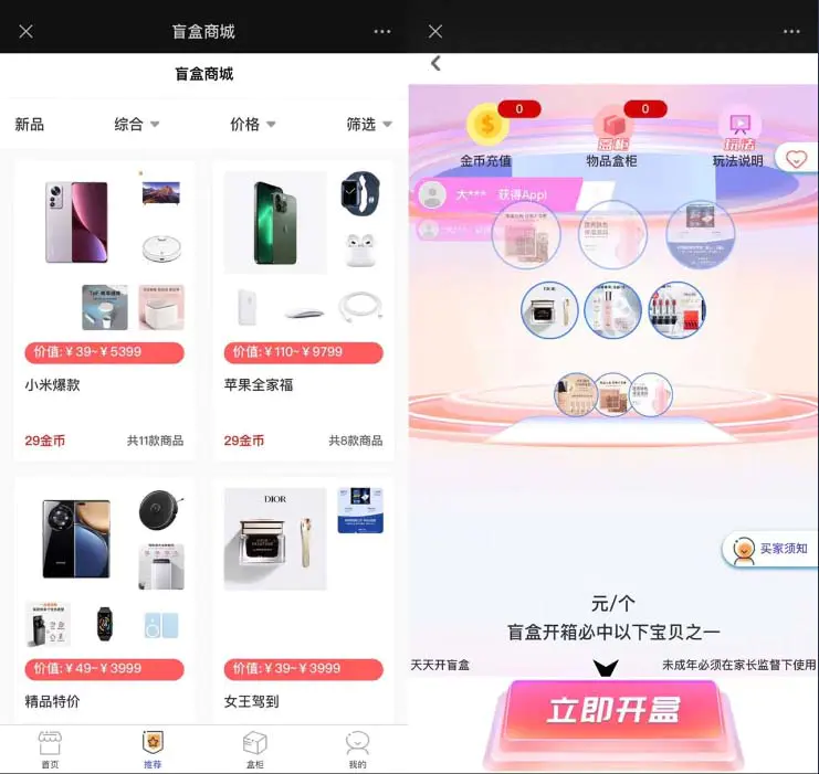 2023最新款数码盲盒搭建，可打包app【源码+教程】-小编推荐
