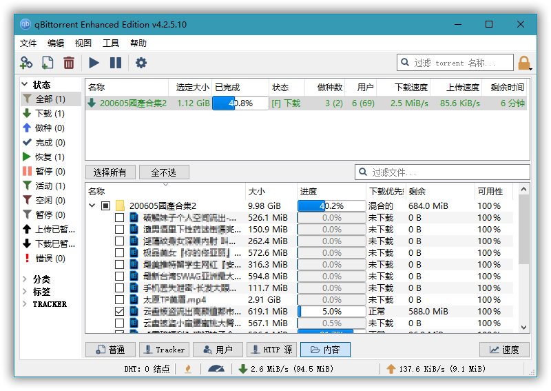 BT下载利器 qBittorrent 4.5.3.10 便携增强版-小编推荐