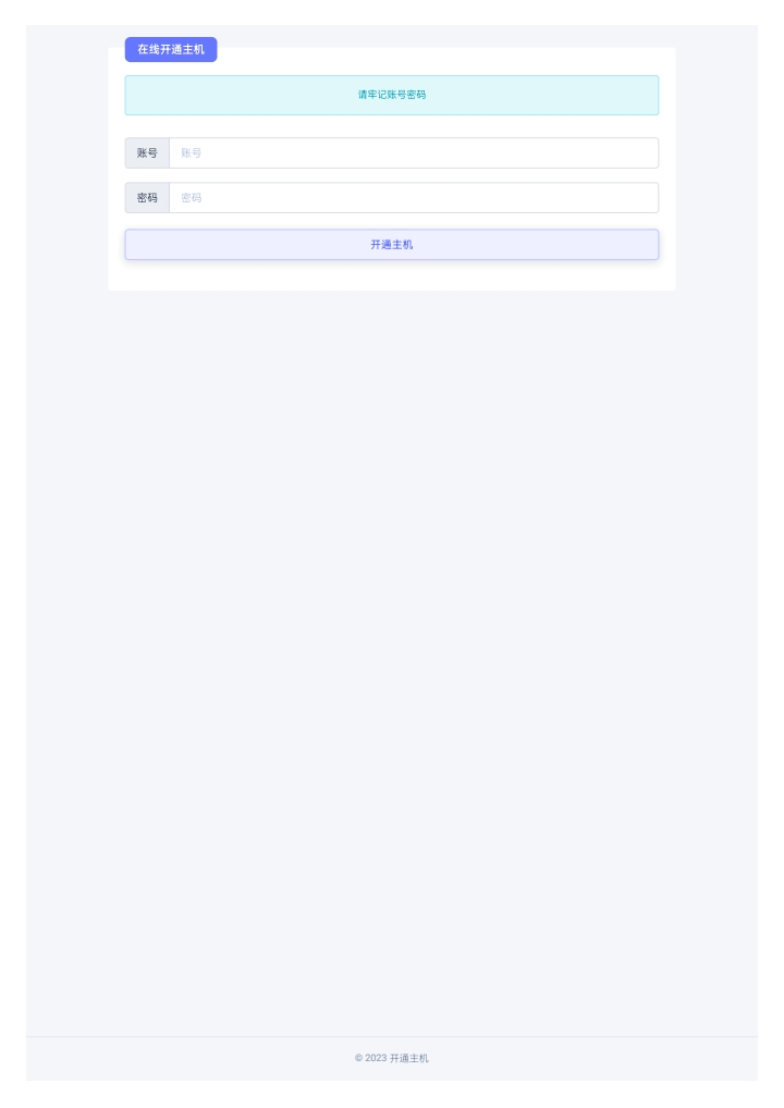 在线免费开通宝塔主机源码-小编推荐