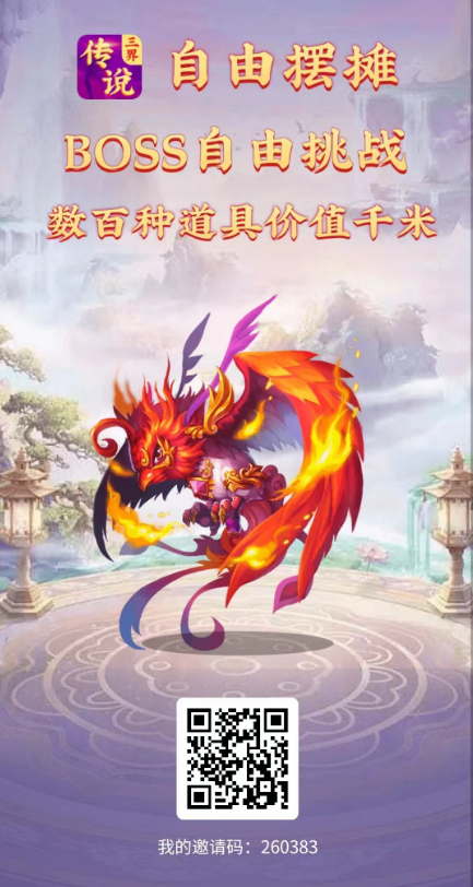三界传说APP 新用户秒提2元 后续收益高到爆炸-小编推荐