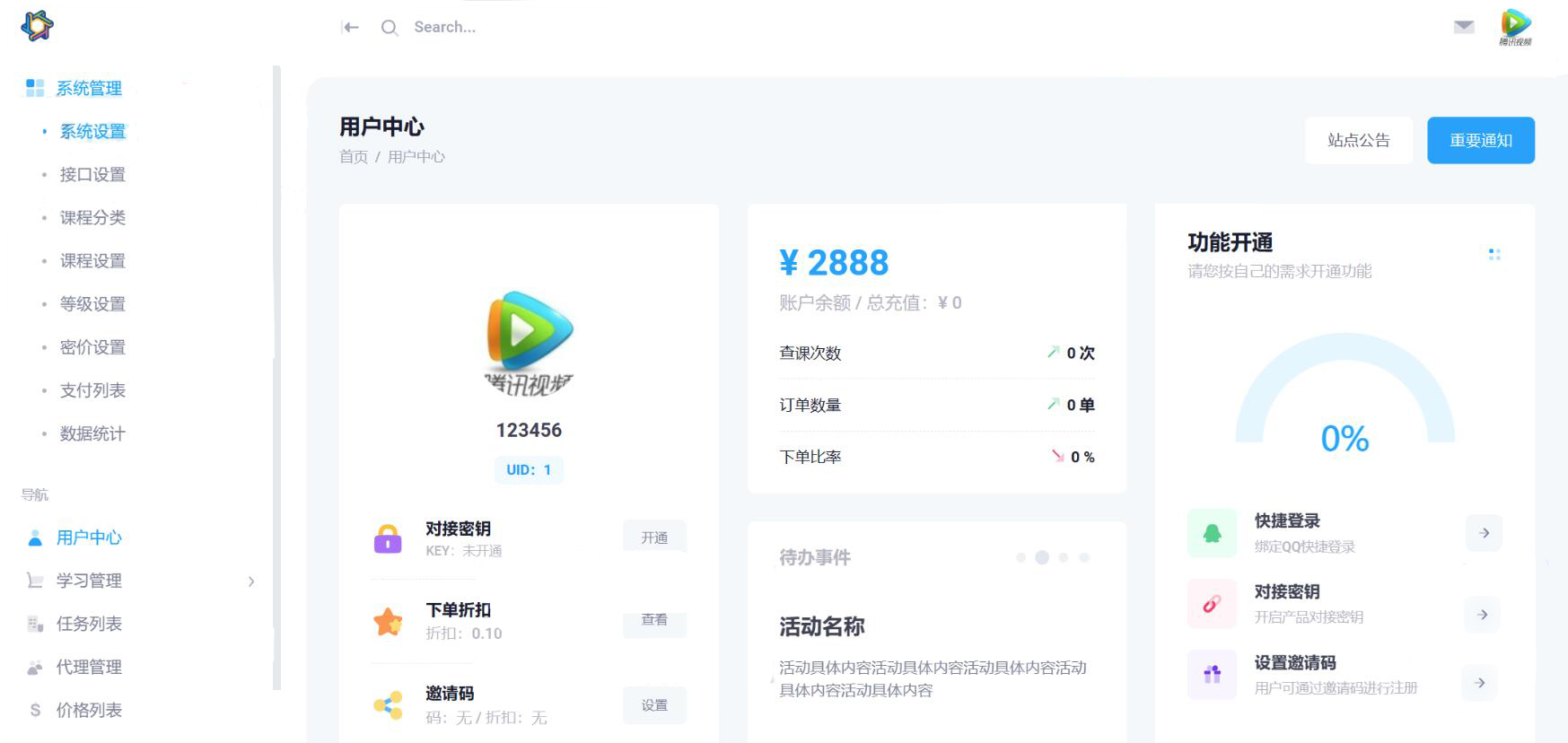最新大学生DS网课系统源码 S网课平台系统源码+视频教程-小编推荐