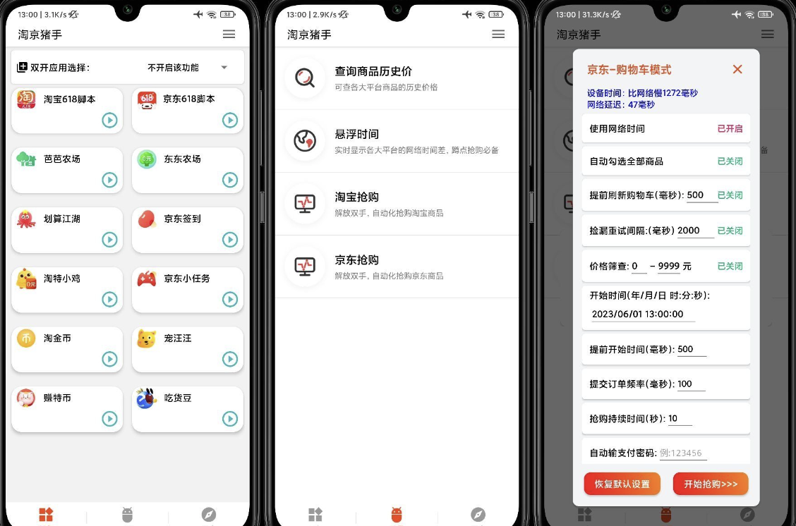 【更新】2023淘宝&京东618脚本-小编推荐,【更新】2023淘宝&京东618脚本,【更新】2023淘宝&,京东618脚本,第1张