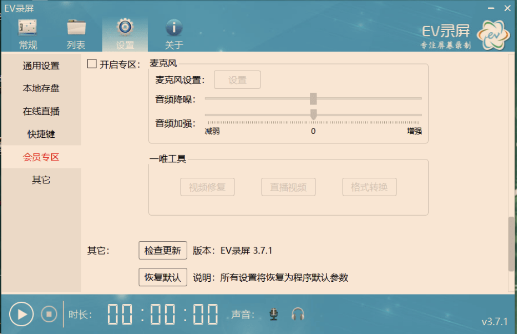 EV录屏 3.7.1单文件版-小编推荐,EV录屏 3.7.1单文件版,EV录屏 3.7.1单文件版,第4张