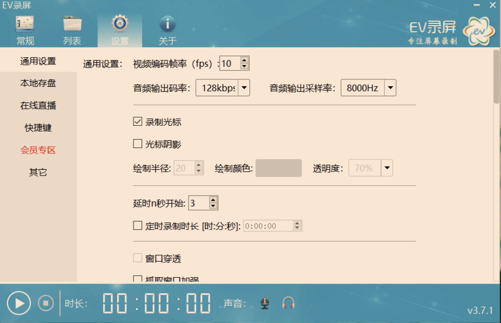 EV录屏 3.7.1单文件版-小编推荐,EV录屏 3.7.1单文件版,EV录屏 3.7.1单文件版,第3张