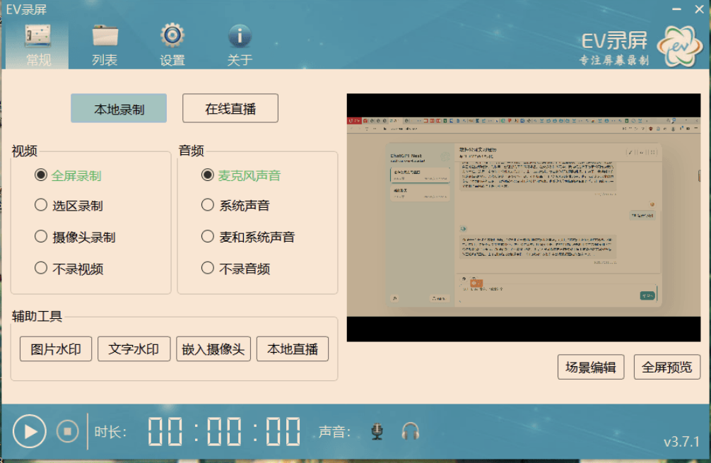EV录屏 3.7.1单文件版-小编推荐,EV录屏 3.7.1单文件版,EV录屏 3.7.1单文件版,第5张
