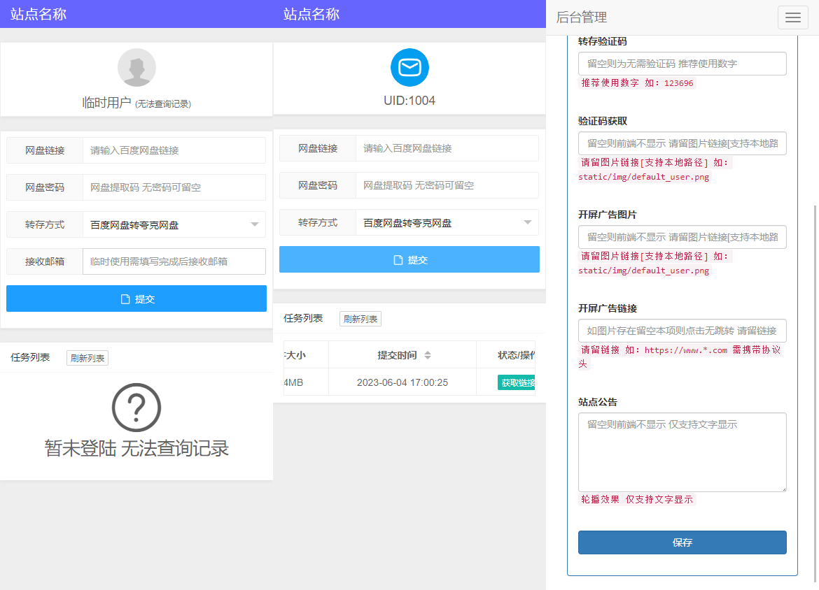 多网盘一键转存工具PHP源码-小编推荐