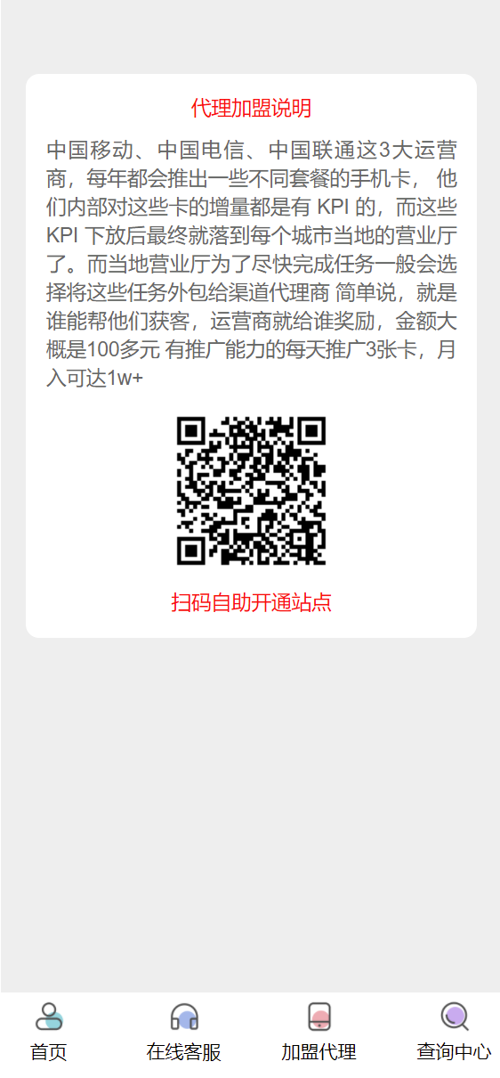 php号卡商城v1.31(修复开通分站)-小编推荐