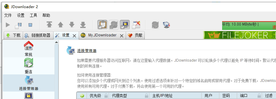 JDownloader2一款性能强大的链接抓取下载工具-小编推荐