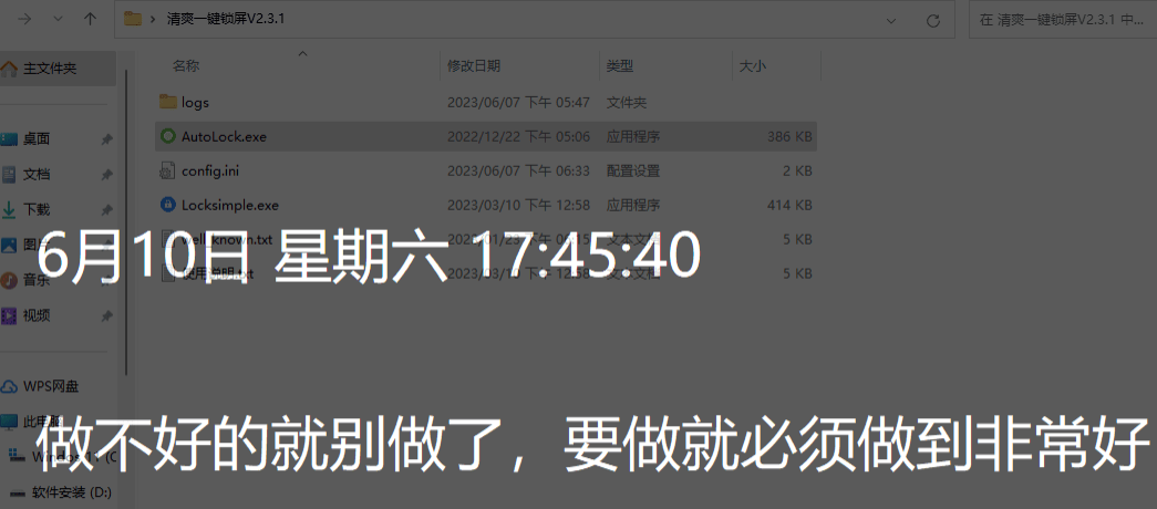 个人自用清爽一键锁屏V2.3.1 AutoLock 绿色下载-小编推荐