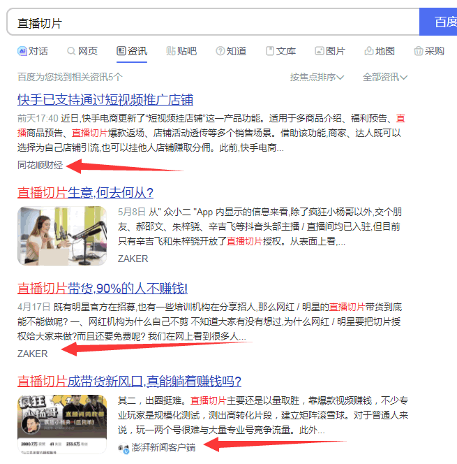 百度新闻源调整：自媒体权重降低，官方媒体优势突显-小编推荐