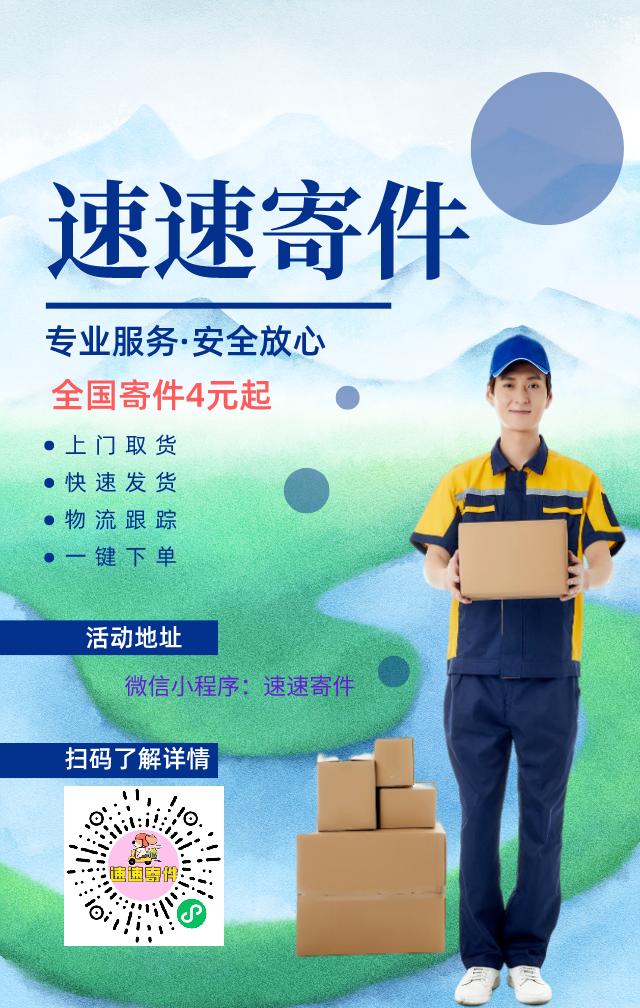 全国寄件4元起，上门取件更方便，再也不用高价寄快递啦-小编推荐
