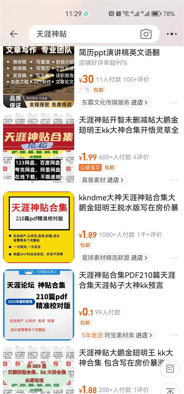 天涯神贴合集，信息差项目一个月搞了10w-小编推荐