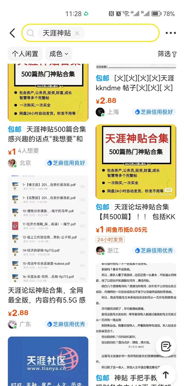 天涯神贴合集，信息差项目一个月搞了10w-小编推荐