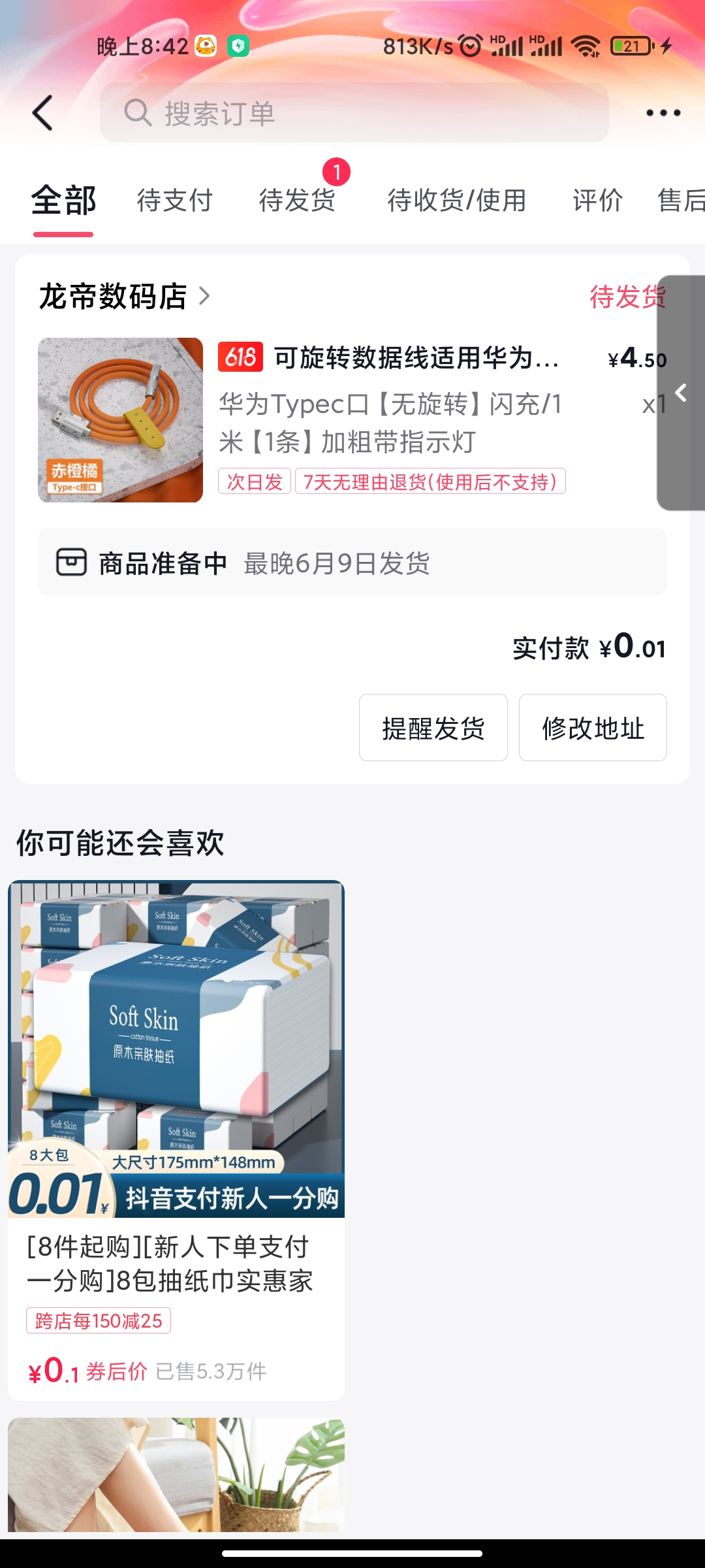 抖音极速版一分购1分冲10元话费-小编推荐,抖音极速版一分购1分冲10元话费,抖音极速版一分购1分冲10元话费,第2张