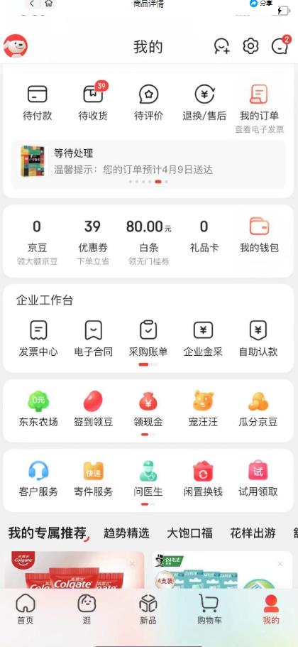 外面最高收费到3980 京东撸货项目 号称日产300+的项目（详细揭秘教程）-小编推荐