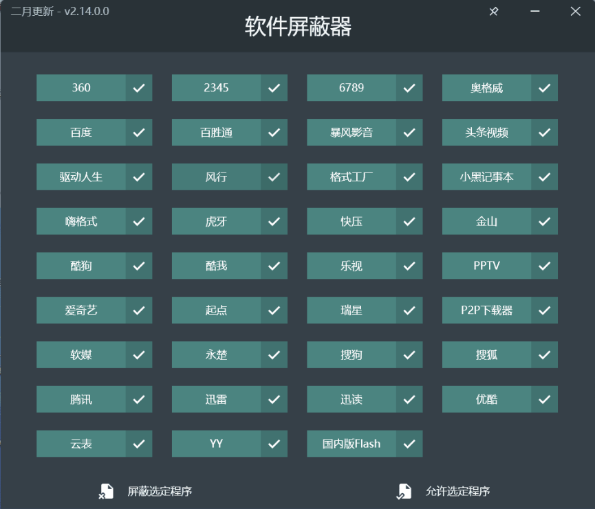 软件屏蔽器V2.14.0绿色版-小编推荐