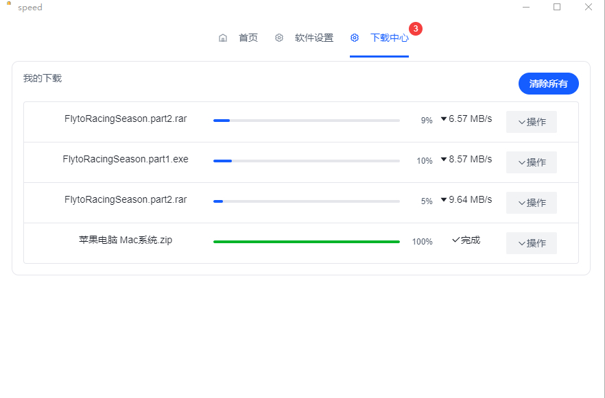 就是加速客户端 v1.0.0 官方版 (度盘批量下载加速辅助工具)-小编推荐
