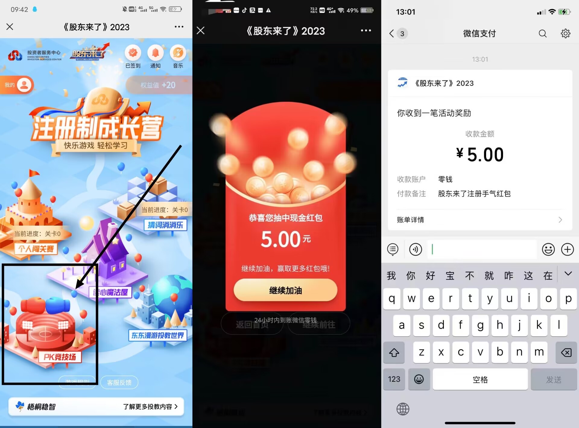 股东来了抽5～88元微信红包-小编推荐