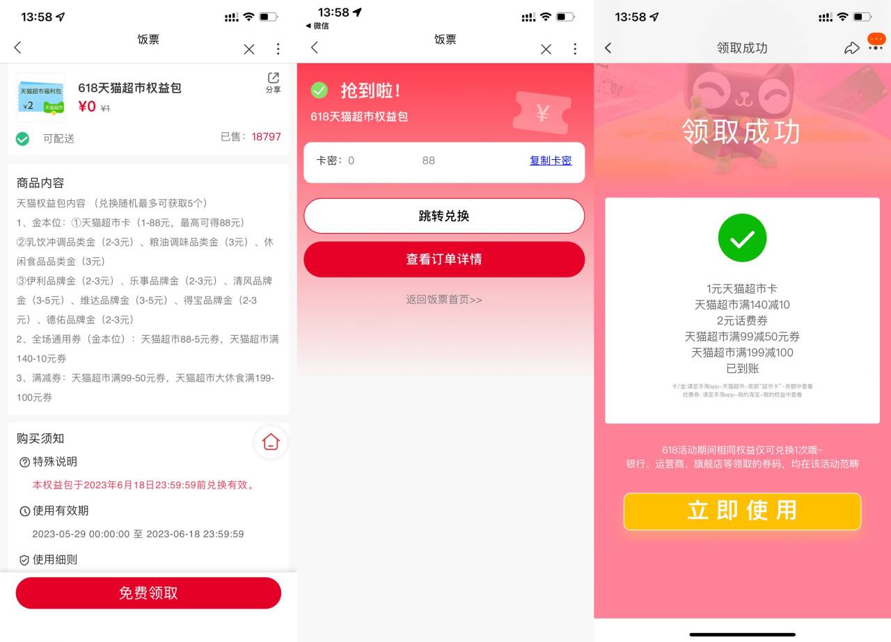 联通领取1~88元猫超卡权益包-小编推荐