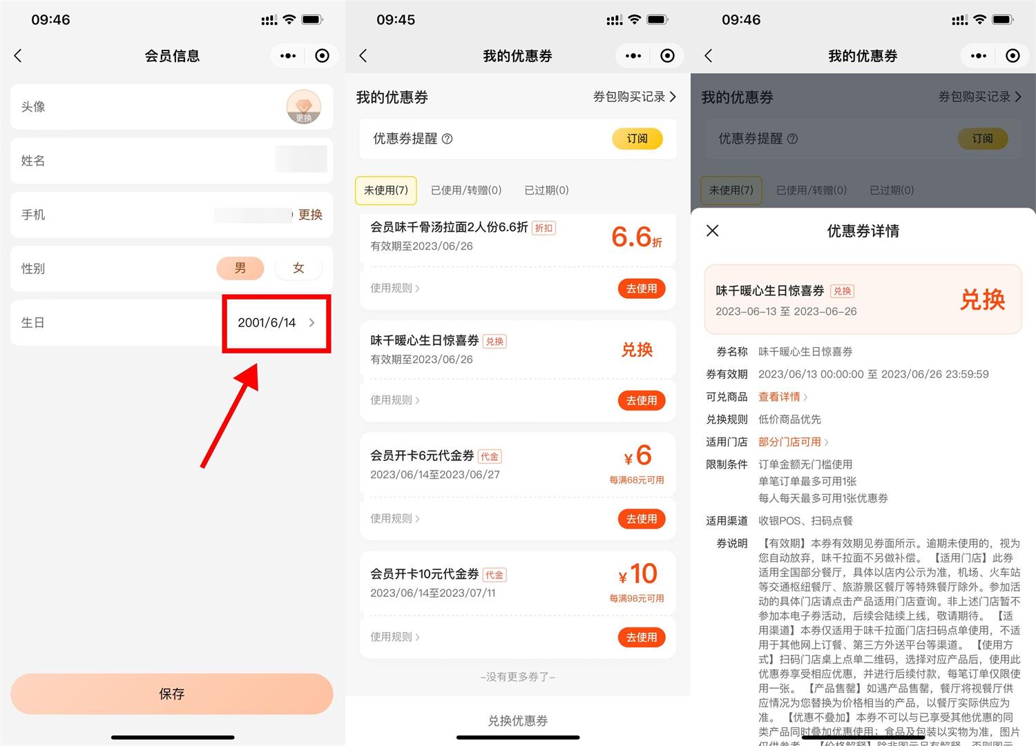 味千拉麺修改生日领免费券-小编推荐