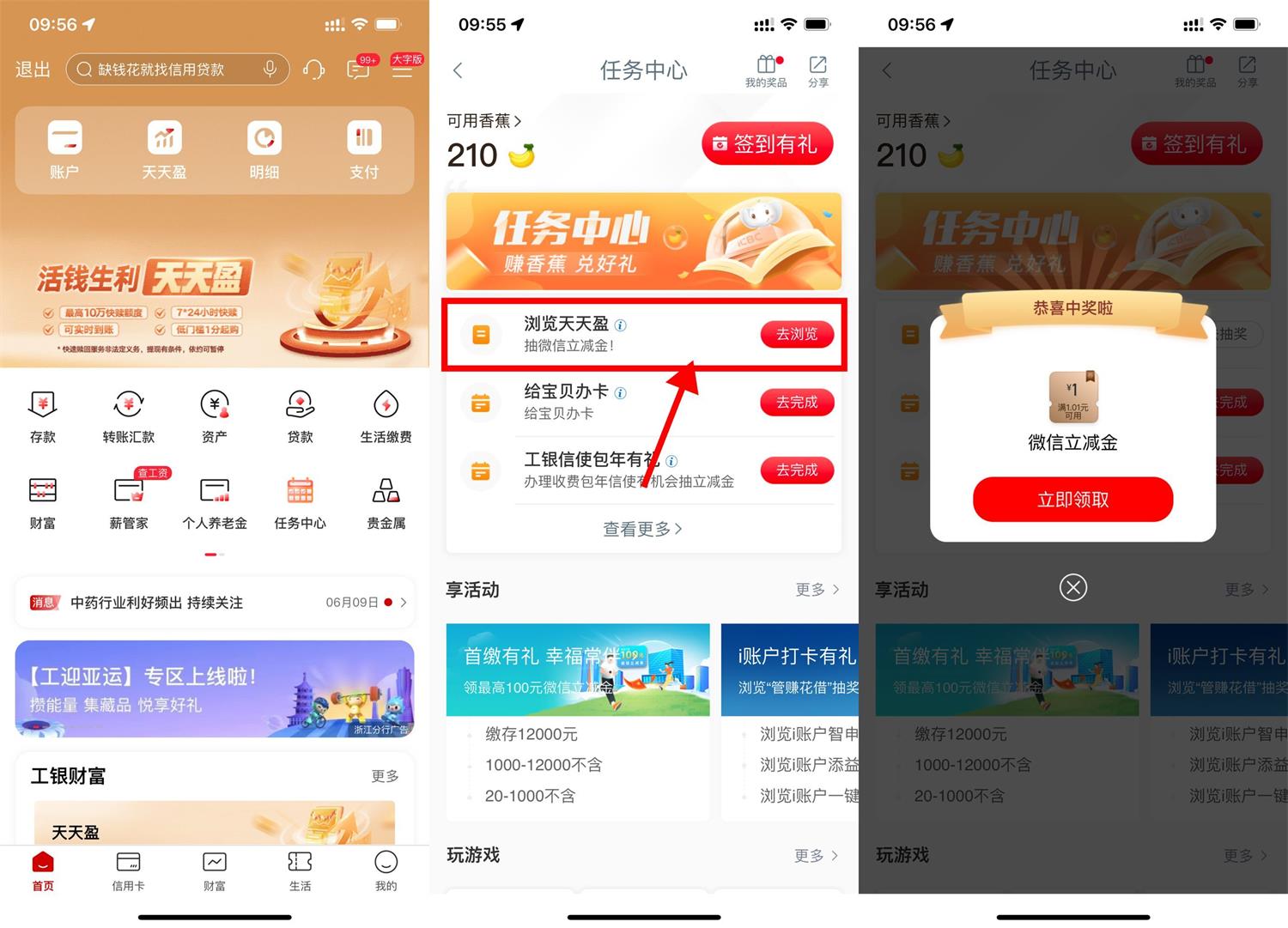 工行天天盈抽1元微信立减金-小编推荐