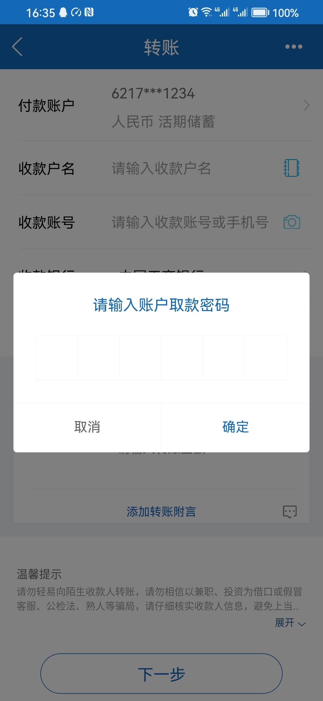 【装13必备】2023最新版建设银行P图软件，银行软件模拟（仅供娱乐）-小编推荐