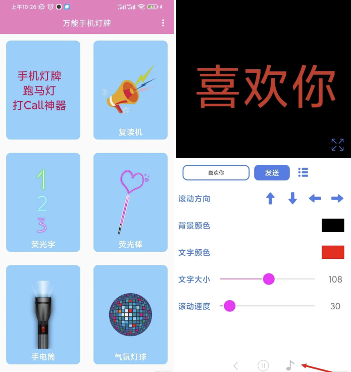 万能手机灯牌（安装V1.0.4）荧光字、氛围灯展示-小编推荐