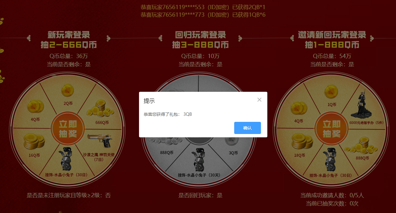 CFHD新老用户登陆游戏抽Q币-小编推荐