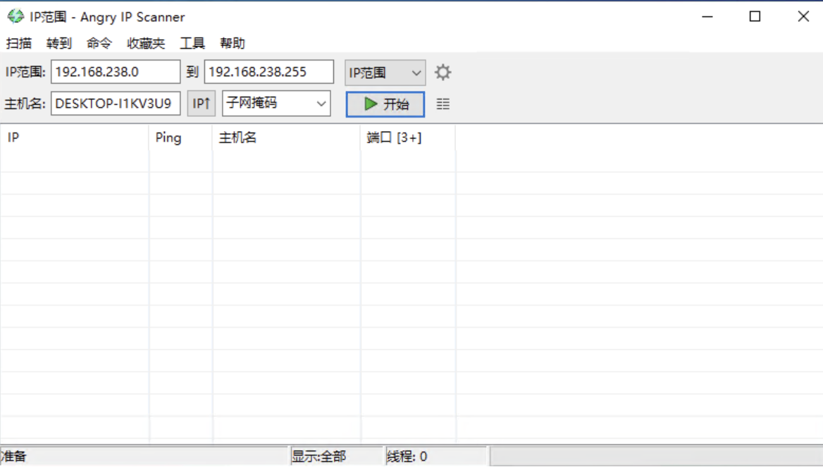 IP地址扫描工具 Angry IP Scanner v3.9.1-小编推荐