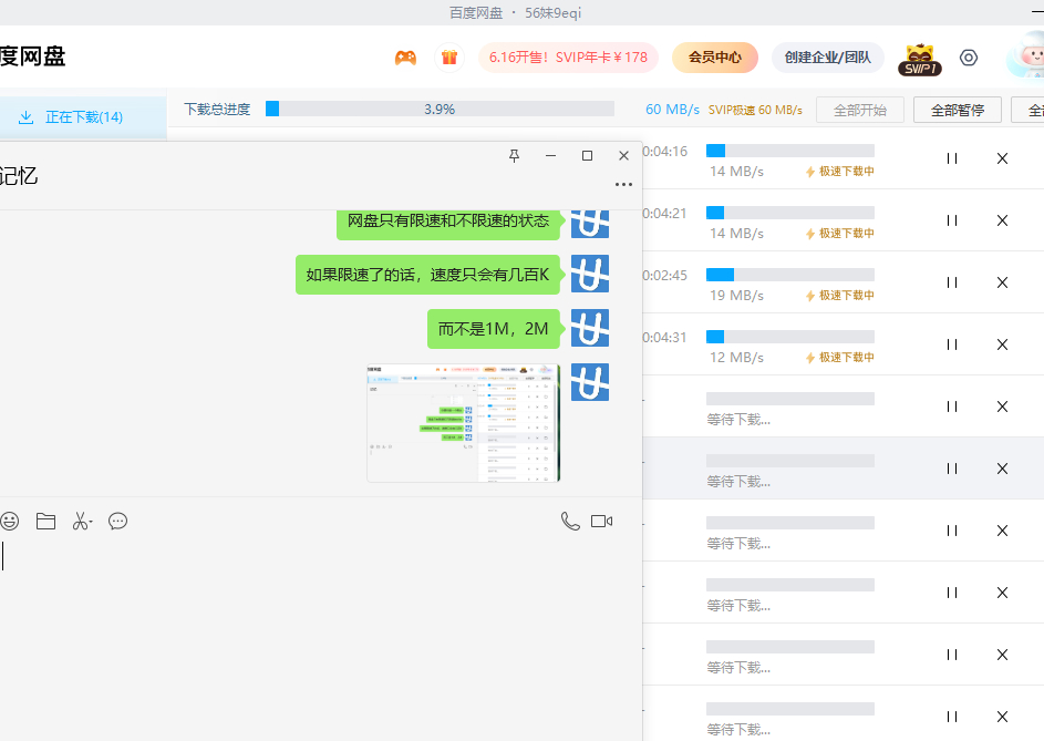 百度网盘开通SVIP也会限速？做法和腾讯视频VIP如出一辙！-小编推荐