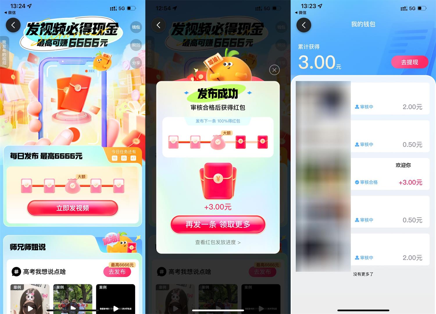 百度发高考祝福视频领8元红包-小编推荐