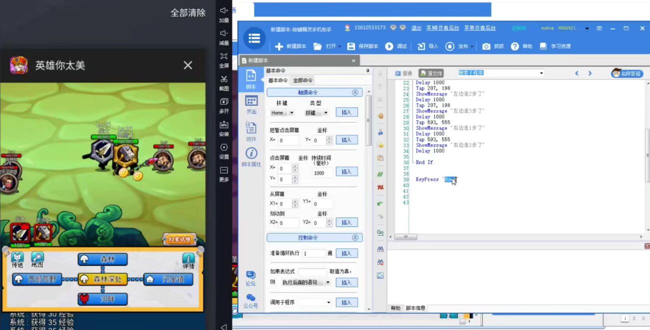 学长脚本系列课：手机类脚本篇，学会自用或接单都很好！-小编推荐