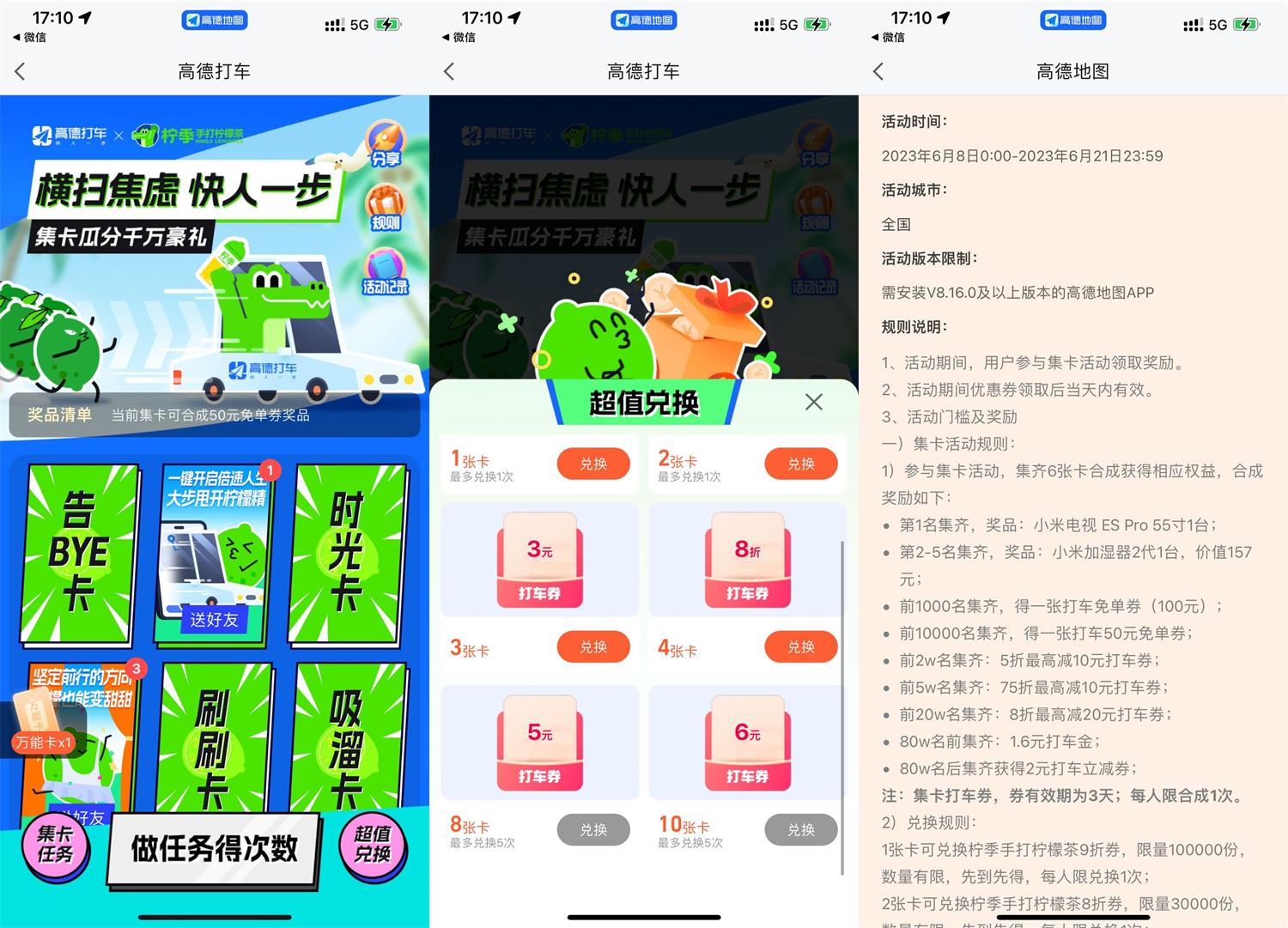 高德打车集卡得5~100元打车券-小编推荐