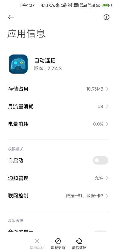 小米自动连招appv2.2.4.S版，MIUI官方包提取，和平精英吃鸡神器-小编推荐