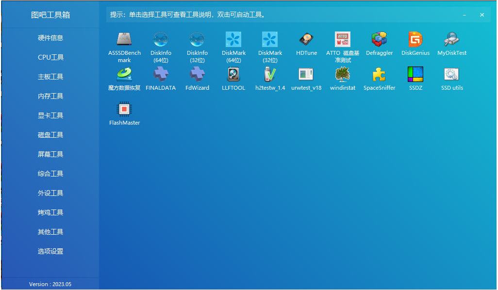 图吧工具箱2023.05绿色版-小编推荐
