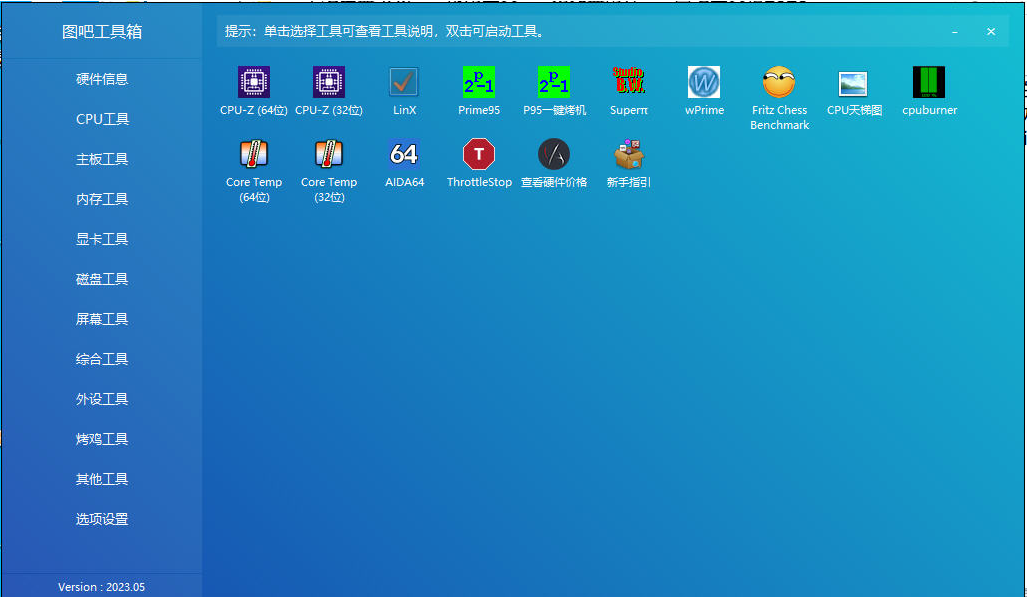 图吧工具箱2023.05绿色版-小编推荐