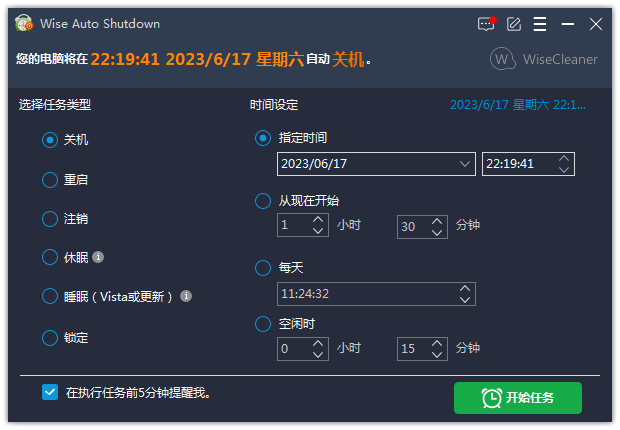 自动关机程序 v2.0.3.104 中文单文件版-小编推荐