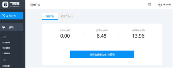 百家号新玩法，发布说说赚收益-小编推荐