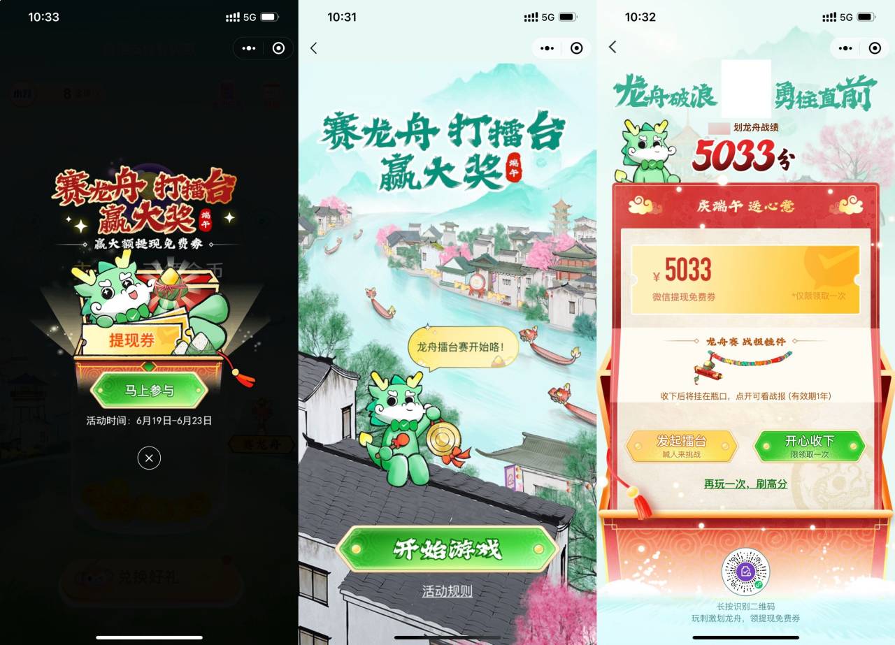微信端午赛龙舟领免费提现券-小编推荐