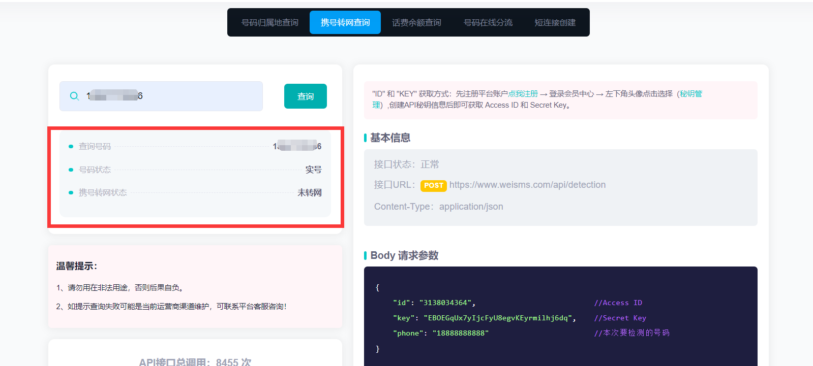 分享一个在线查询手机携号转网、状态的地址-小编推荐