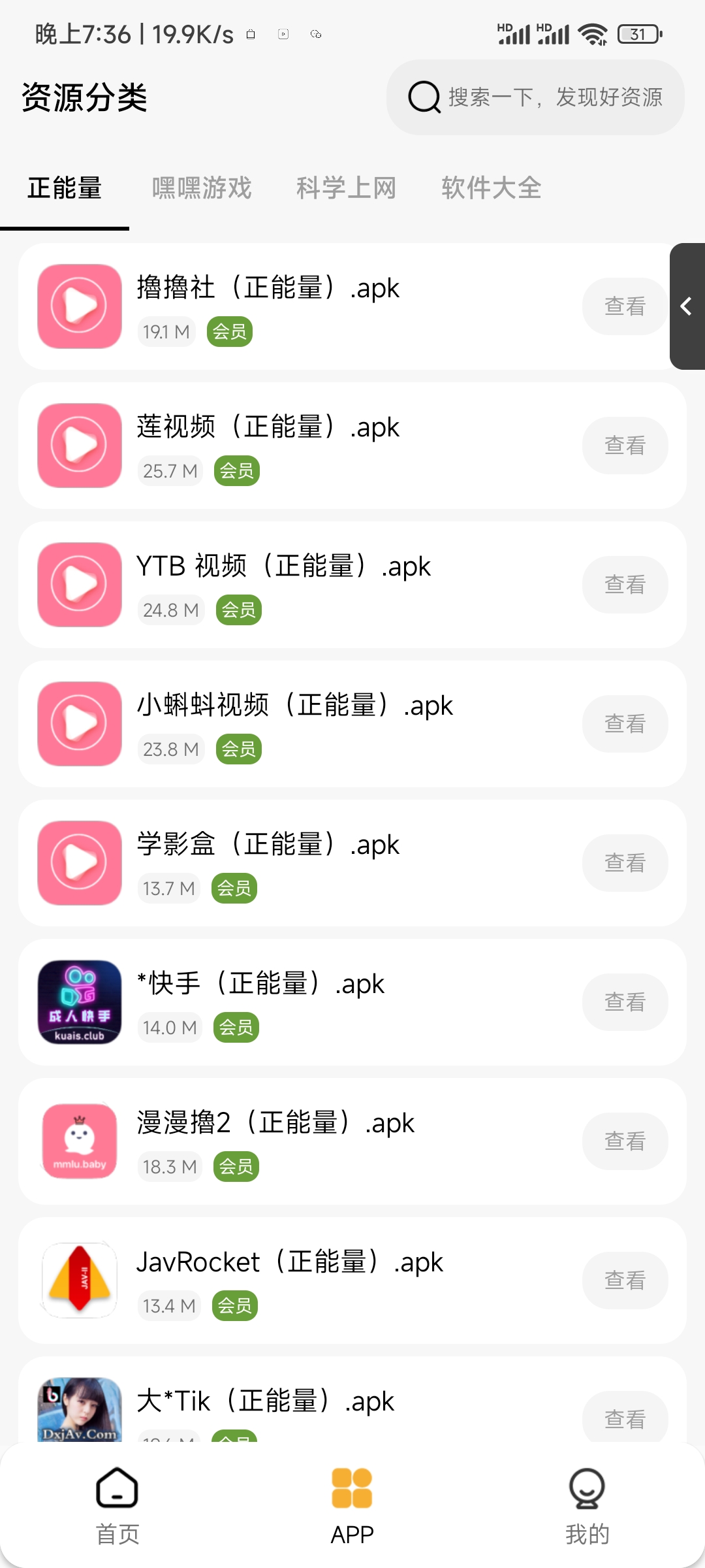 iApp v6软件库+后端 超好看功能多-小编推荐