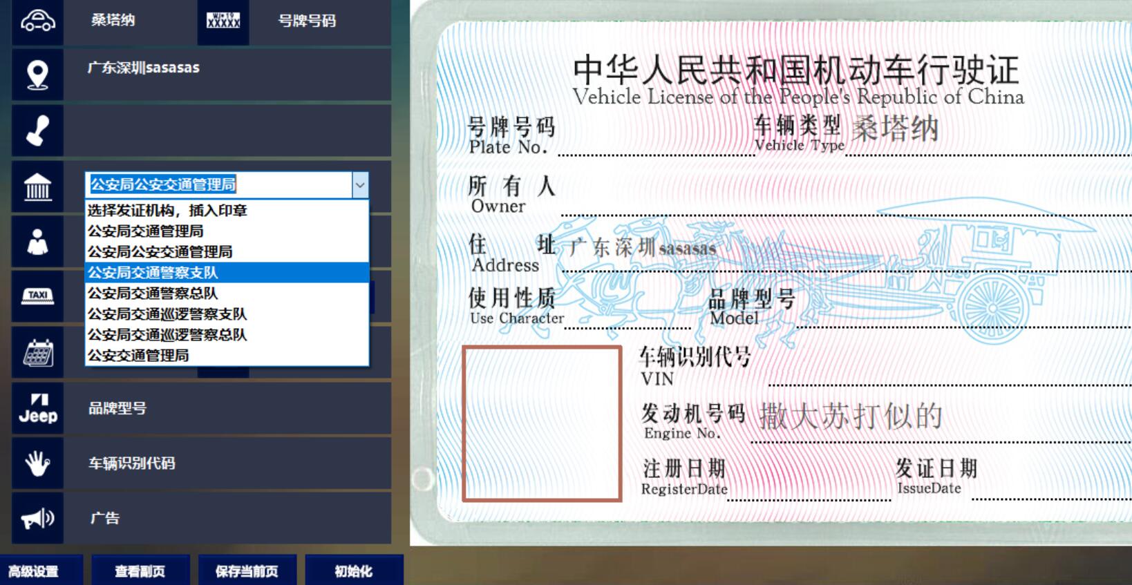 装13工具机动车行驶证 各种证 自编自导工具-小编推荐