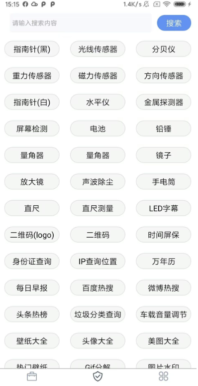极简工具箱安卓1.0.3-小编推荐