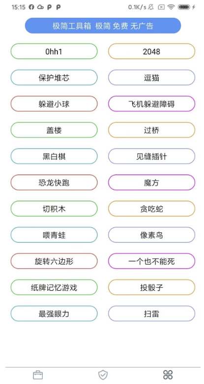 极简工具箱安卓1.0.3-小编推荐,极简工具箱安卓1.0.3,极简工具箱安卓1.0.3,第2张