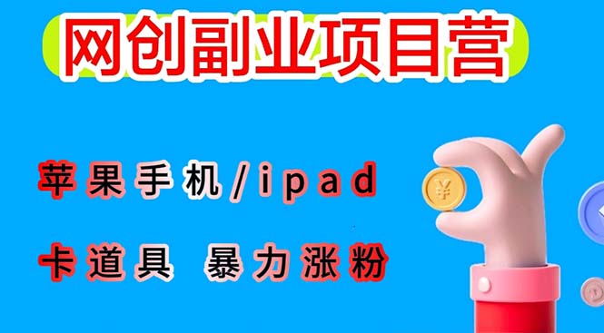 最新利用苹果手机/ipad 的ios系统， 卡道具搬短视频，百分百过原创-小编推荐
