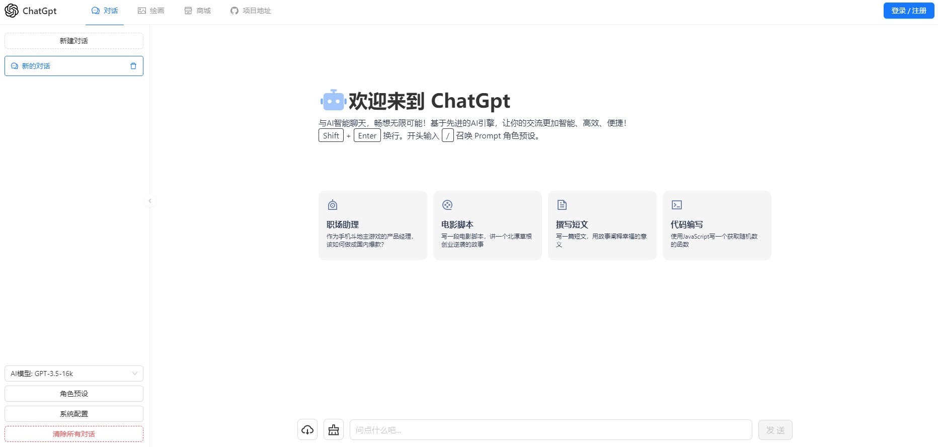 一款可商业化的ChatGpt Web源码-小编推荐