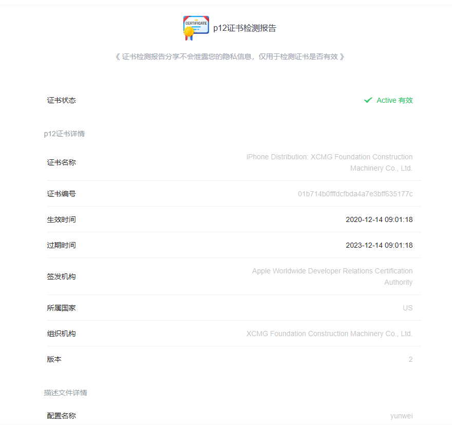 苹果ios自签企业签证书-小编推荐