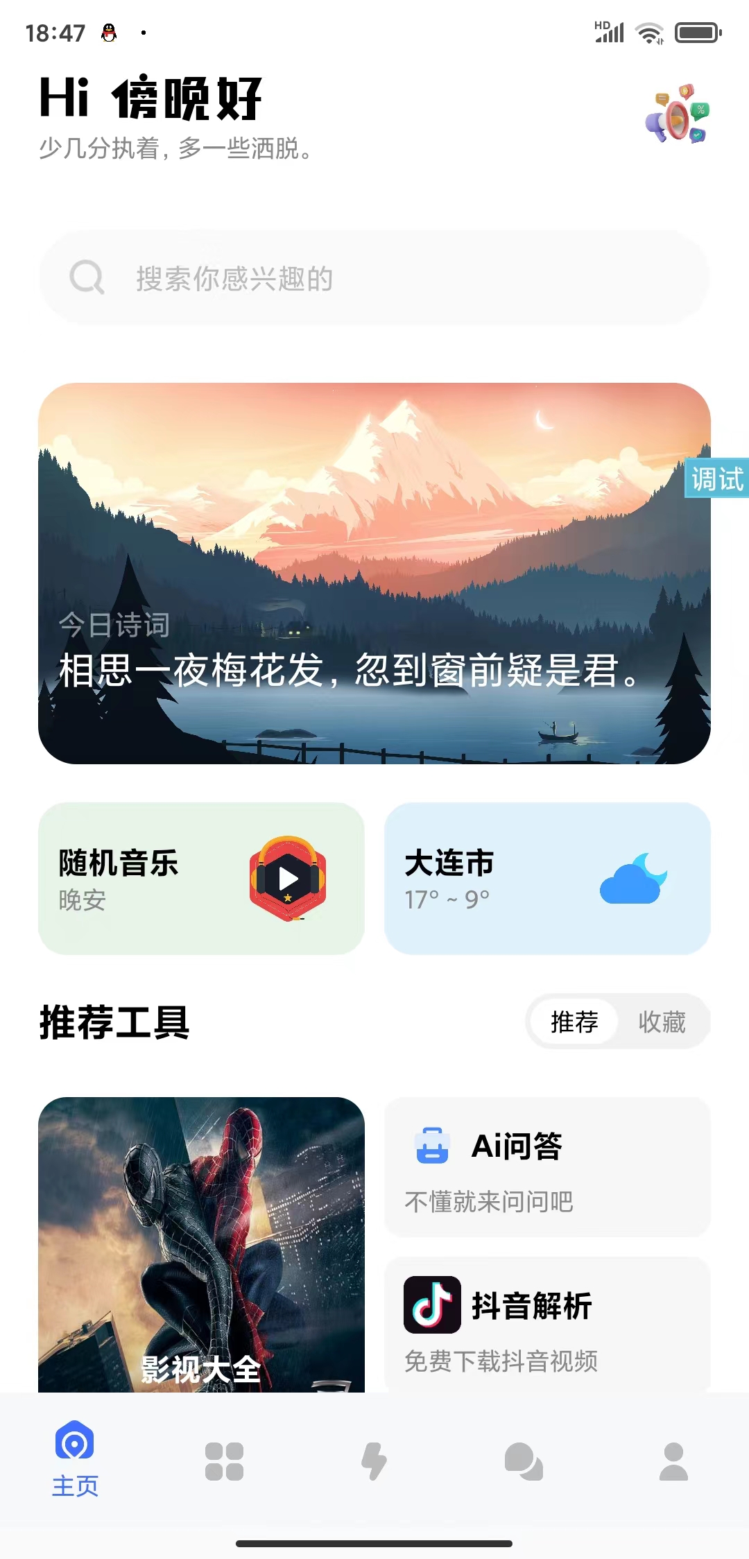 安卓酷盒工具箱免会员版、内置ChatGPT、实用工具等超300+款工具-小编推荐