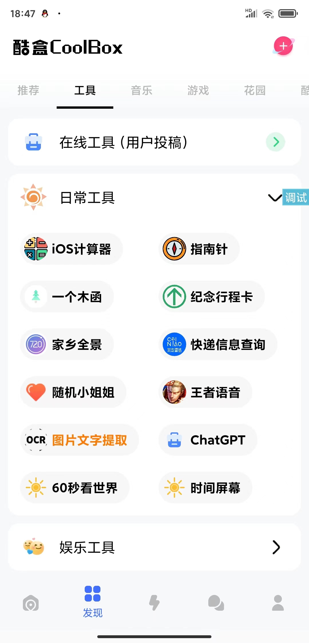 安卓酷盒工具箱免会员版、内置ChatGPT、实用工具等超300+款工具-小编推荐
